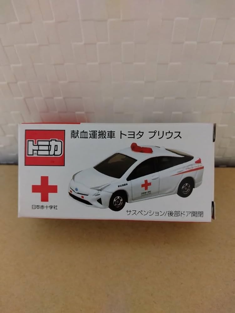 Amazon.co.jp: プリウス 献血運搬車 トミカ 献血 赤十字 : おもちゃ